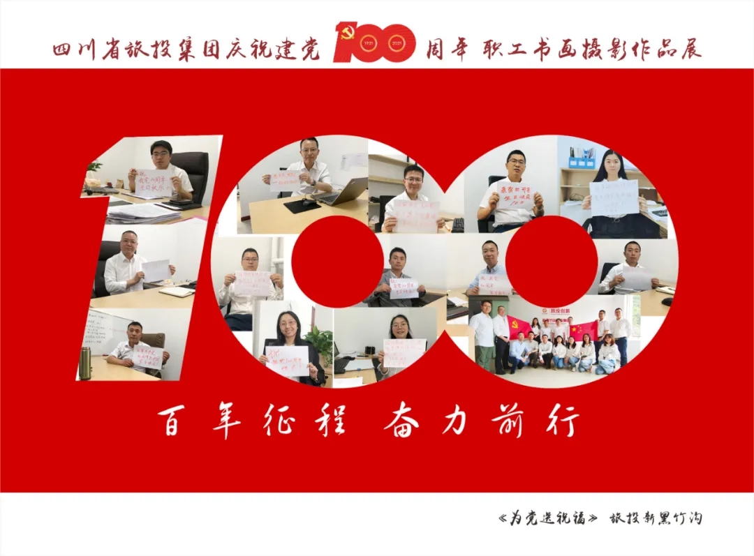 企业风采| 尊龙凯时集团庆祝建党100周年职工书画摄影作品展（二）