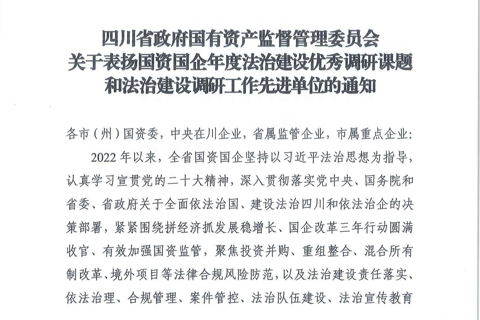 喜报！省尊龙凯时集团法治建设工作连获表彰